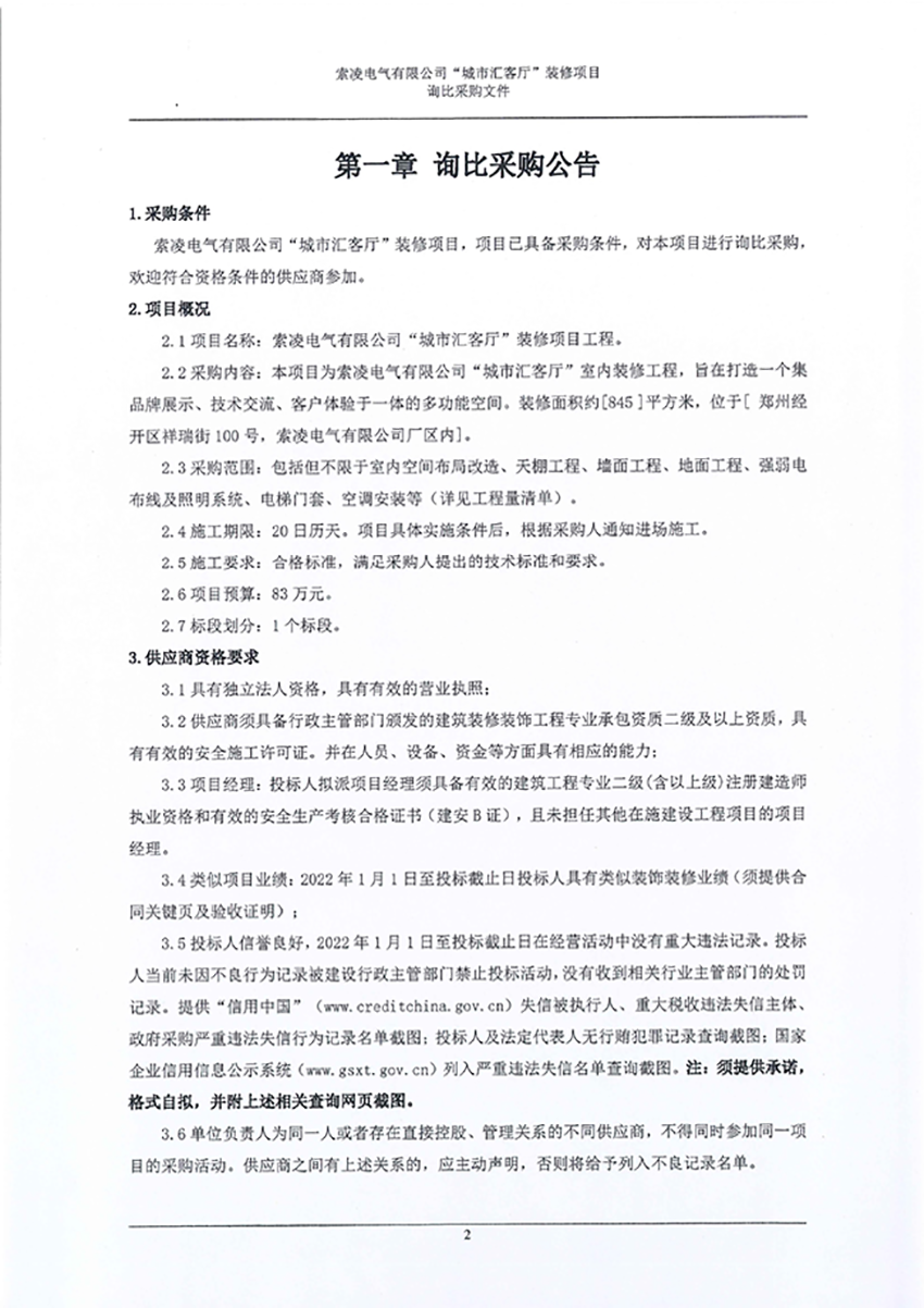 华体会体育-华体会体育·(中国)官方网站
“城市汇客厅”装修项目——寻比采购公告