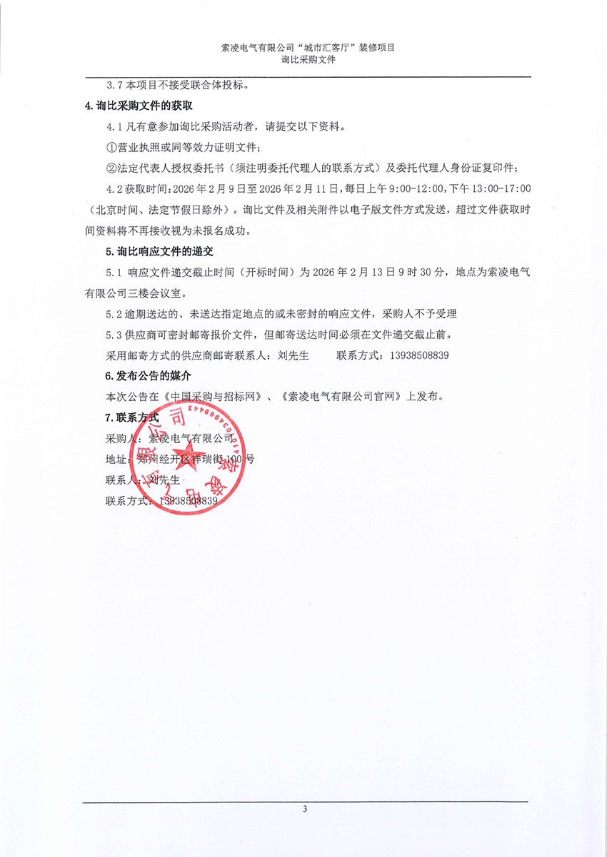 华体会体育-华体会体育·(中国)官方网站
“城市汇客厅”装修项目——寻比采购公告